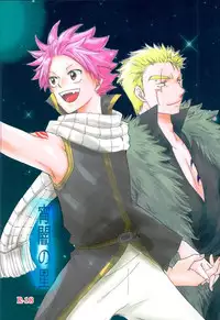 (C89) [Ohtohcan (Mitsukan)] Yoiyami no Hoshi (FAIRY TAIL)