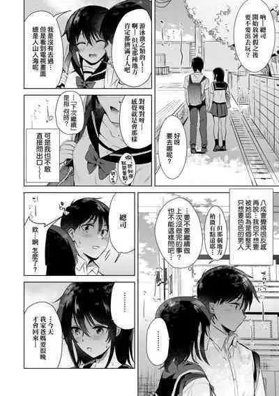 Hatsukano Memory | 初女友Memory