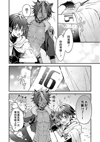 Kemonohito onisan tadaima hatsujochu!? | 兽人小哥正在发情中！？