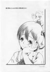 (Shotaket 10) [Urakata Honpo, SHORTCUTS TRUE (SINK)] Boku ga Kimi o Donna ni Suki Ka Kimi wa Shiranai Ura Bambi SE Shotaket 10-gou