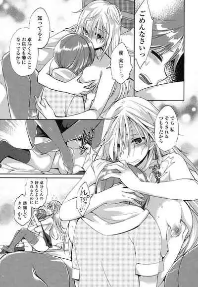 Iretari Tsukuseri - Make Love & Play Out