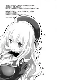 (C85) [Kyougetsutei (Miyashita Miki)] Shimakaze Senji Nisshi Sono Ni (Kantai Collection -KanColle-) [Chinese] [扶毒分部]