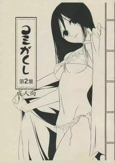 [Soramimi (Mytyl)] Komi ga Kushi Vol. 2 (Sayonara Zetsubou Sensei)