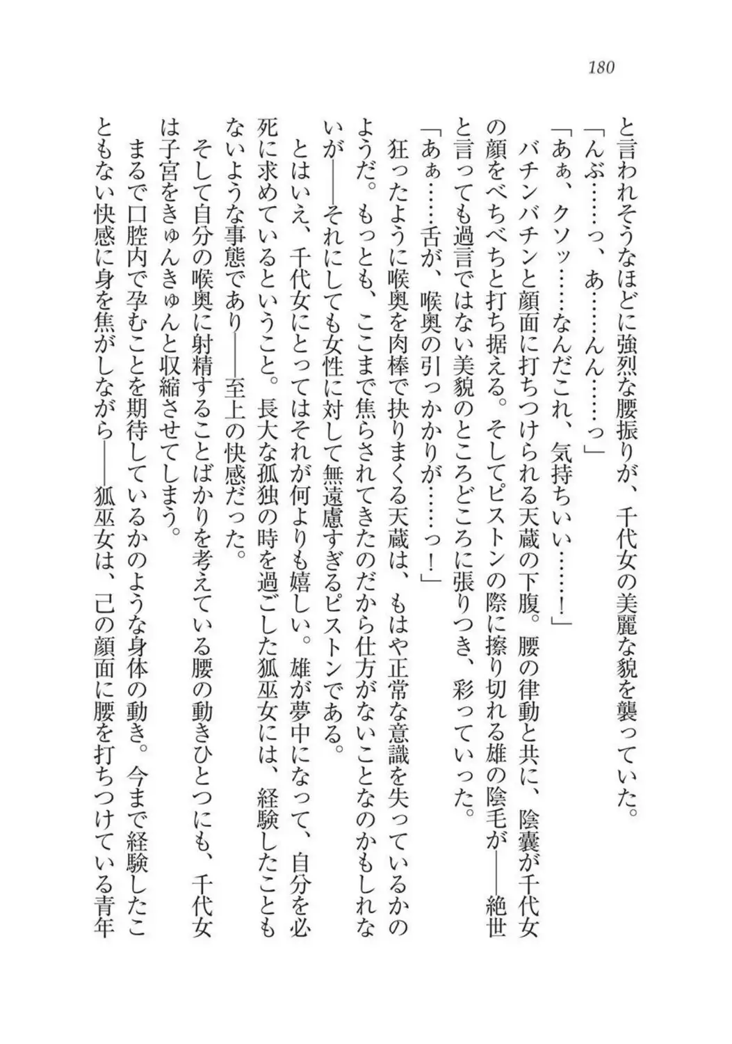 Sengoku Youko Kitan Mononoke Miko to Takeda no Shinobi