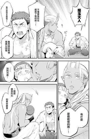 [Anthology] Isekai Tensei BL Anthology ~Tensei & Ten'i Shita Bokura wa Koi o Shita~ vol. 2 | 异世界转生BL合集~转生&传送后 我们坠入爱河~ Vol.2 [Chinese] [冒险者公会] [Digital] [Ongoing]