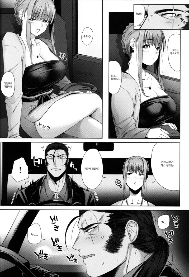 Tanuki no Koibito | 너구리의 연인