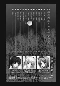 [Miss Black] Choukou Sennin Haruka: Kokoro no Maki (Choukou Sennin Haruka) [Digital]