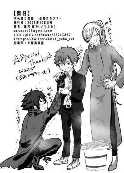 Fushichou to Dokuyaku