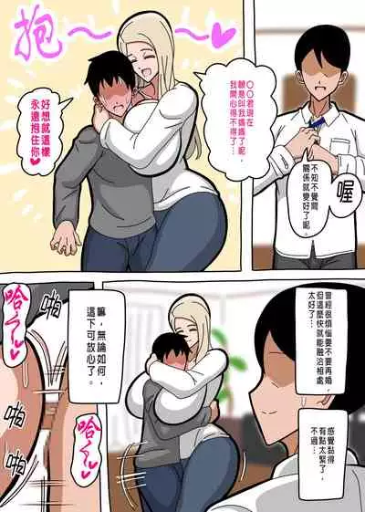 Oyaji no Saikon Aite de ari Boku no Haha de ari Boku no Kanojo | 老爸的再婚對象,我的母親,我的女友