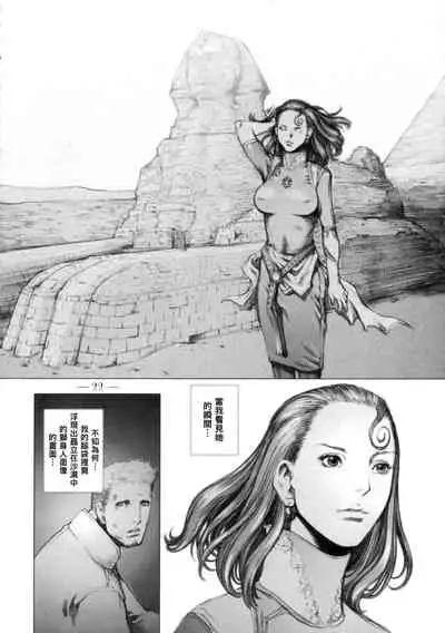 (CR33) [Studio Tapa Tapa (Sengoku-kun)] East of Eden 1 of 2 [Chinese] [母系戰士出品·怕死哥漢化·漫之學園首發]