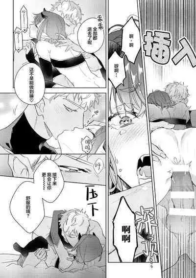 [Miyako Mimeko] Maou no Teisou, Kikiippatsu ~1,000-nen no Nemuri kara Sametara, Sekai ga Ero Contents-ka Shitemashita!~ | 魔王的贞操、千钧一发★～沉睡1000年后醒来，世界变成了黄色内容！～ [Chinese] [看海汉化组]