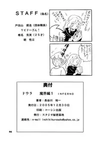 (C69) [Studio Himitsukichi (Hasegawa Yuuichi)] Fallen Angel Dora 1 INFERNO