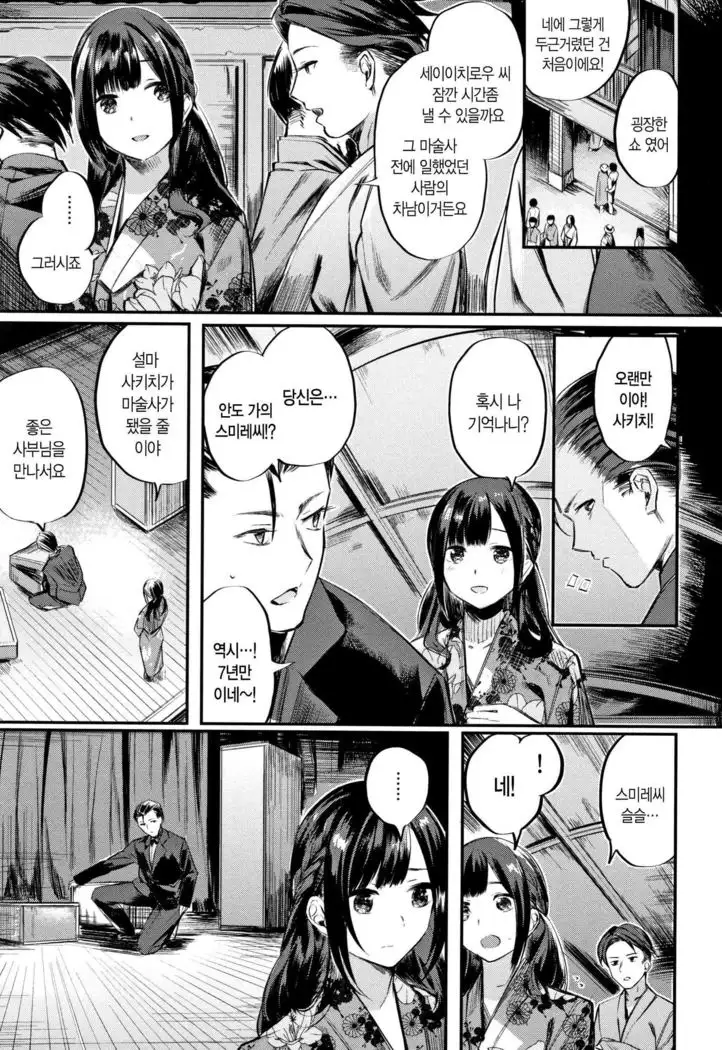 ichabitch 요망한비치 ch.1