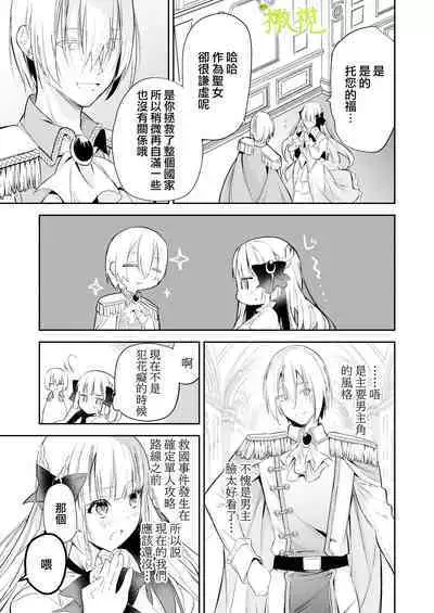 [ ayuka] tensei saki no otome ge-mu sekai ha douzi kouryaku de-ta no tuzu ki desi ta｜转生到乙女游戏世界后同时攻略数据的后续[橄欖汉化组]