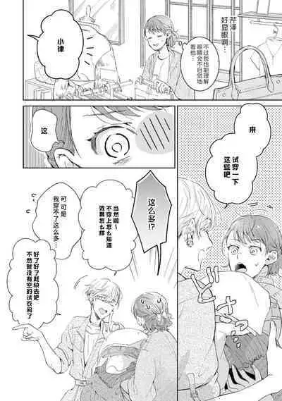 [Akira Syun / Honma Fumi] Bijo ka to Omottara Zetsurin Kedamono deshita ~Genderless Danshi wa Yoru no Nikushokujuu~ | 美女的外表之下潜藏着绝伦野兽～无性别男子在晚上其实是肉食动物～ 1-5 end [Chinese] [莉赛特汉化组]