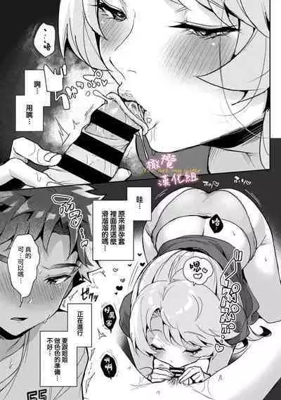 [ri huru] boku tati ha o nee tyan no toriko~00-06｜我们都是姊姊的俘虏00-06话后[中文] [橄榄汉化组]