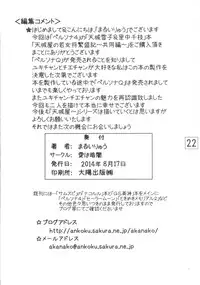 [Ai Wa Kurayami (Marui Ryuu)] Amagiya no Waka Okami Hanjouki ～Kyoudou Hen～ (Persona 4) [Digital]