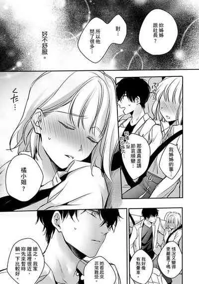 [Shichigatsu Motomi] Sonna Kao shite, Sasotteru? ~Dekiai Shachou to Migawari Omiaikekkon!?~ 1-11| 這種表情，在誘惑我嗎？~溺愛社長和替身相親結婚！？ [Chinese] [拾荒者汉化组]