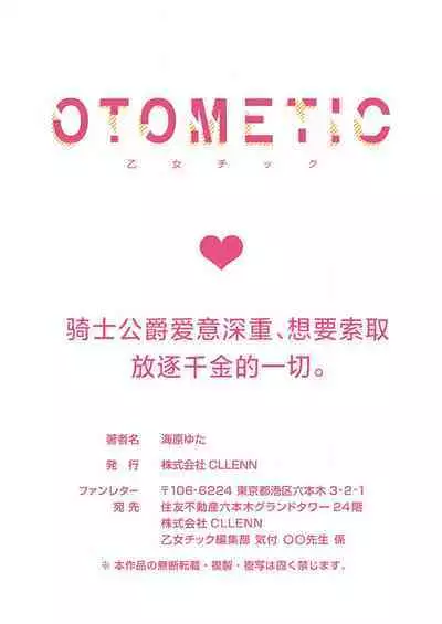 Ai ga Omoi Kishi Koushaku wa, Tsuihou Reijou no Subete o Ubaitsukushitai. | 骑士公爵爱意深重，想要索取放逐千金的一切。 1-15