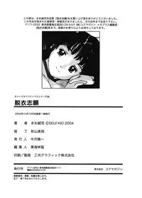 [Kio Seiji] Datsui Shigan [Digital]