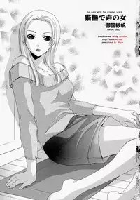 [Mikuni Saho] Nekonadegoe no Onna | The Lady with the Coaxing Voice (Namadashi Cho Inbo) [English] [desudesu]