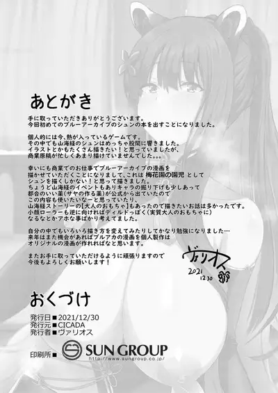 [CICADA (Varios)] Baikaen Taiken Nyuuen (Blue Archive) [Digital]