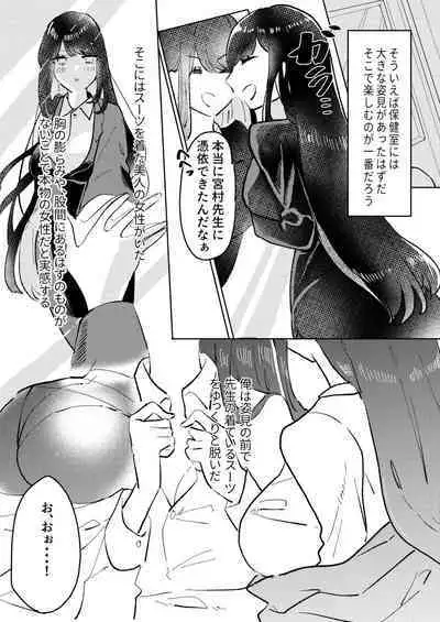 Ore wa Miyamura sensei