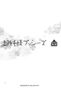 (C80) [Kensoh Ogawa (Fukudahda)] Chou Junjou Pussies (Ano Hi Mita Hana no Namae o Boku-tachi wa Mada Shiranai) [Decensored]