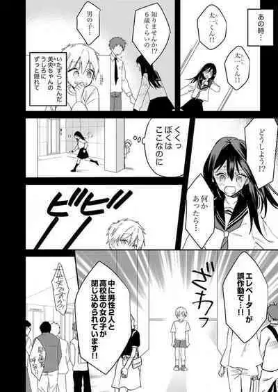 ga Dekinai Watashitachi~Chp.1-9