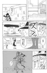 (C87) [106m (Various)] Omae ga Chiisaku Naare! (Touhou Project)