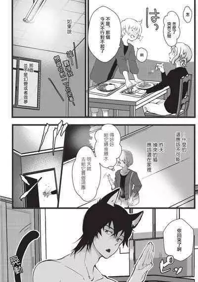 Kuroneko Kareshi〜Hatsujyouki Kemono no Zetsurinn H ni Gocyui！！～ | 黑猫男友～请注意发情期野兽带来的绝顶h！！～ Ch.1