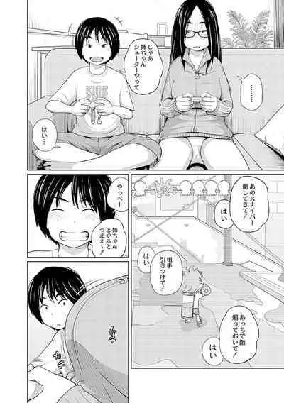 Ane Megane - spectacled sister