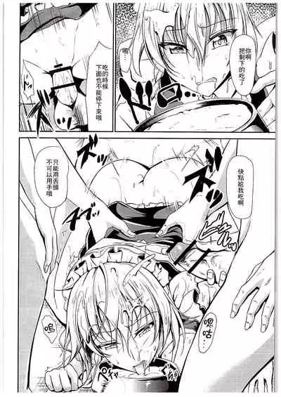 (C88) [Rafflesia (Campbell Gichou)] Koumakan no Rental Maid Shoku (Touhou Project) [Chinese] [最爱福瑞汉化组]