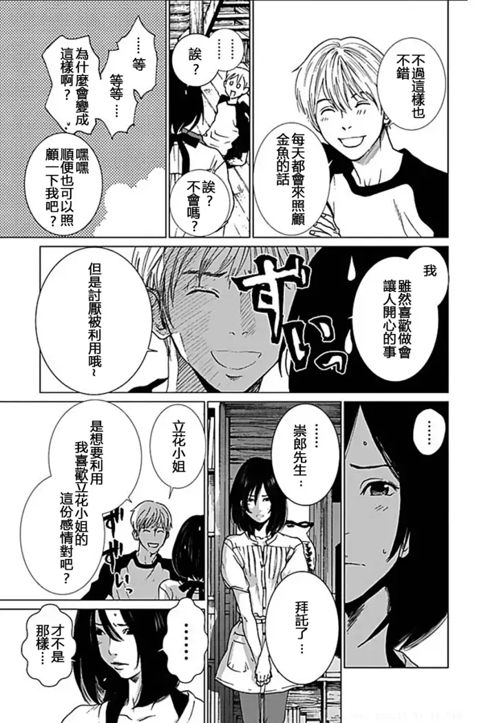 Anata no Oku-san Moraimasu - I'm gonna steal your wife. Ch.1-9