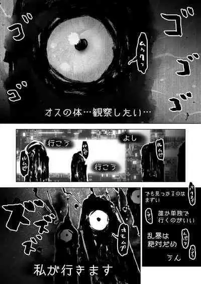 Sukesuke sensei o kansatsu