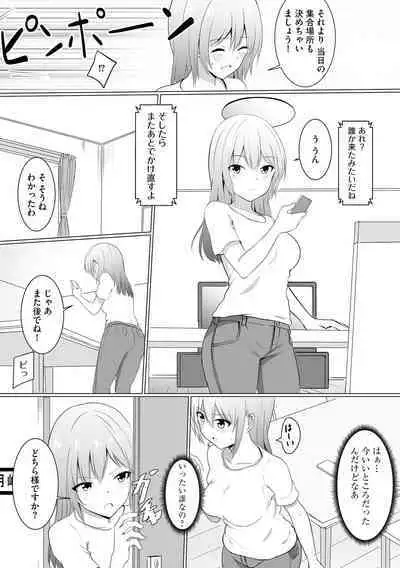 Watashi ga Inma ni Ochiru made