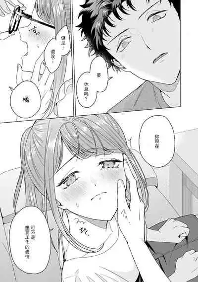 [Usui Mayo] Yuunou Engineer ni wa Ura no Kao ga Aru Watashi o Kaihatsu suru Dekiai Step | 能干程序员隐藏的一面 把我“开发”的溺爱步骤 1-6 [Chinese] [莉赛特汉化组]