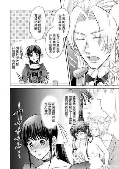 [Wakaya shiro ke-on yuki DUOBRAND. ] Kyōfu no maō heikadattanoni hanayomeki ~yu~u~un ~ ga tomarimasen ~tsu! | 明明是恐怖的魔王大人却对妻子心动不已！1-3 [Chinese] [莉赛特汉化组]