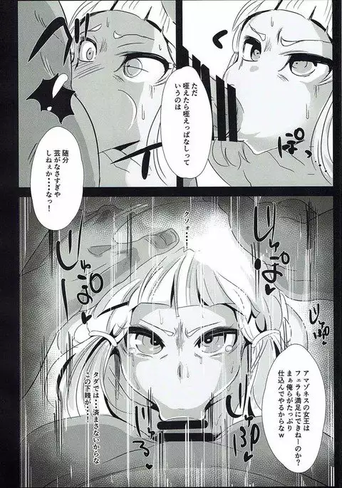 Amazoness Queen wa Youi ni Kusshinai