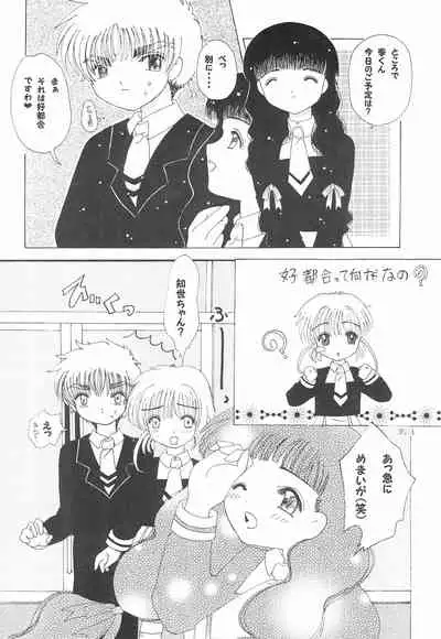 (SC15) [Bakuretsu Nekomusume (Mizunoe Asuka)] China Kiss (Cardcaptor Sakura)