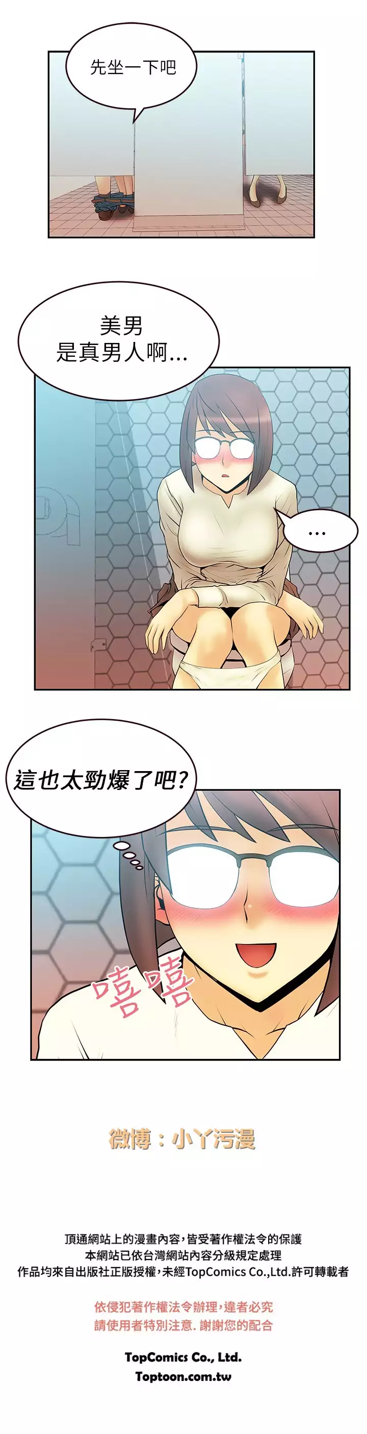 心動！MY OFFICE LADYS 第1季