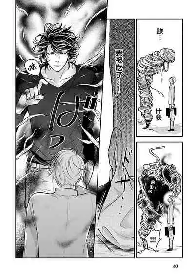 Ikenie Monzenbarai | 被退货的祭品 Ch. 1-2