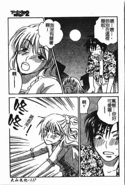 [Anthology] Abunai Koto Shite Mitai 2 [Chinese]