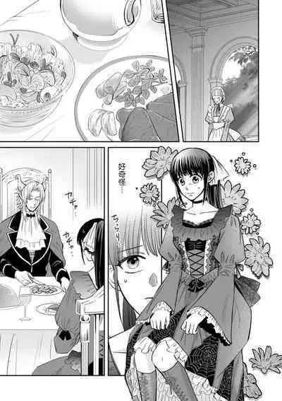 [Wakaya shiro ke-on yuki DUOBRAND. ] Kyōfu no maō heikadattanoni hanayomeki ~yu~u~un ~ ga tomarimasen ~tsu! | 明明是恐怖的魔王大人却对妻子心动不已！1-5 [Chinese] [莉赛特汉化组]