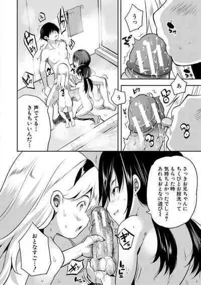 [Souda Gumi] Ecchi na Imouto to Chibikko Harem [Digital]