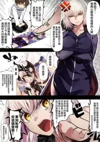 (C92) [Kansai Gyogyou Kyoudou Kumiai (Marushin)] Jeanne Alter ni Onegai Shitai? + Omake Shikishi (Fate/Grand Order) [Chinese] [無邪気漢化組]