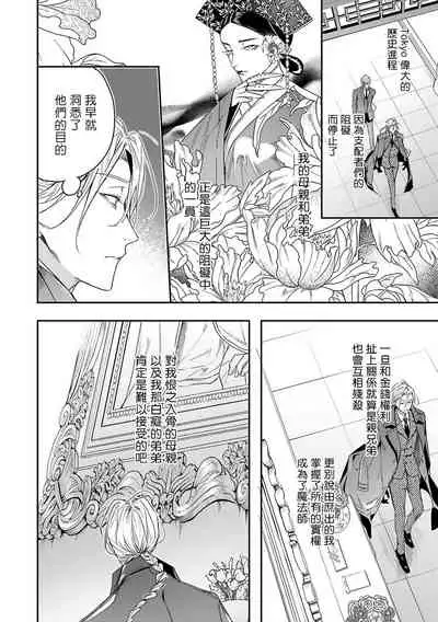 World's End Blue Bird | 末世青鸟 Ch. 4