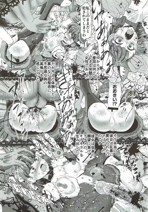 Dopyu Dopyu Ochinpo Milk a la Mode!