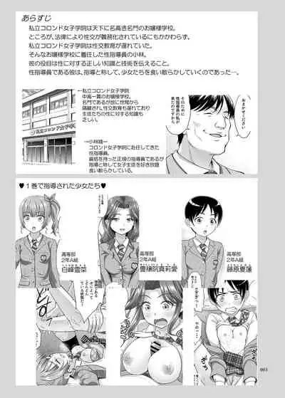 Seishidouin no Oshigoto 2 Naka ga Yosasou datta node Futari Matomete Hojikutte Ageta | Sex Instructor 2 - They Seemed to be Getting Along Well, so I Picked Them Up Together