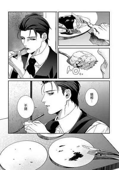 [Mikkamita] Shinigami wa Korosenai | 死神失格 Ch. 1-6 [Chinese] [冒险者公会] [Digital]